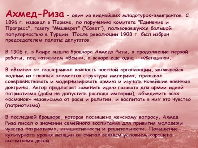 Ахмед-Риза - один из виднейших младотурок-эмигрантов. C 1896 г. издавал в Париже,