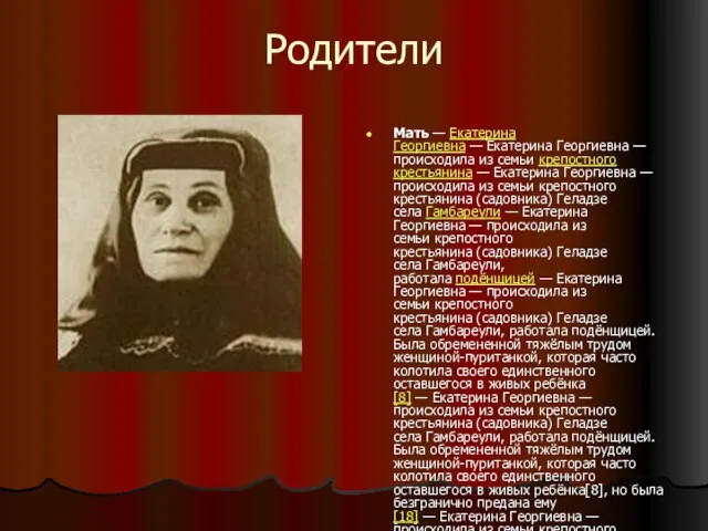 Родители Мать — Екатерина Георгиевна — Екатерина Георгиевна — происходила из семьи