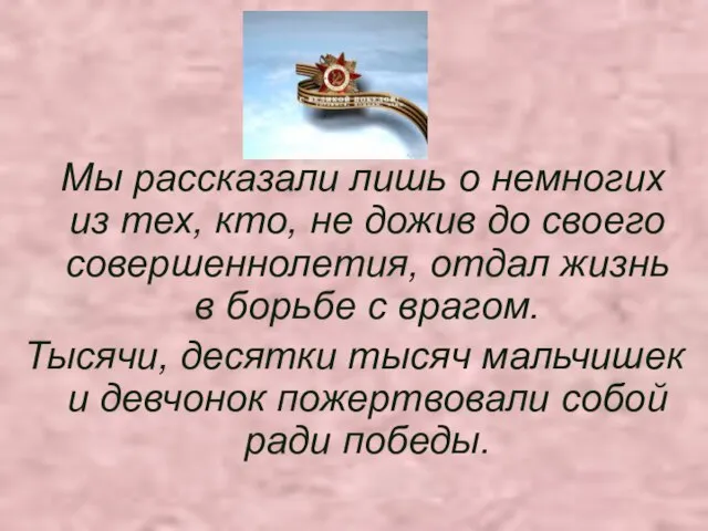 Мы рассказали лишь о немногих из тех, кто, не дожив до своего