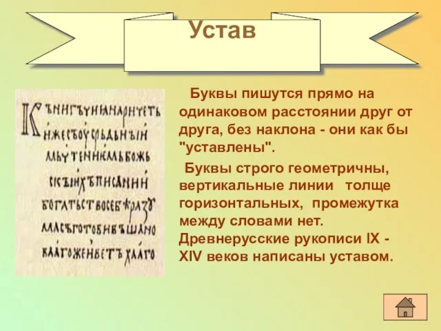 Буквы пишутся прямо на одинаковом расстоянии друг от друга, без наклона -