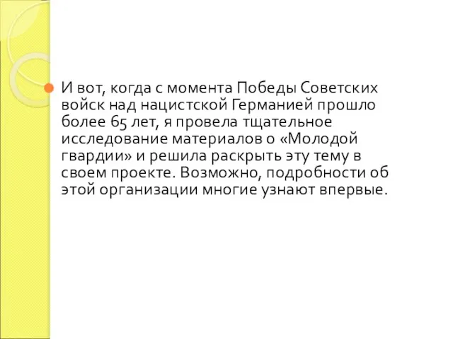 И вот, когда с момента Победы Советских войск над нацистской Германией прошло