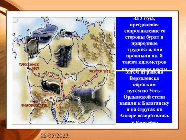 08/05/2023 За 3 года, преодолевая сопротивление со стороны бурят и природные трудности,