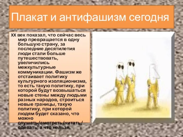 XX век показал, что сейчас весь мир превращается в одну большую страну,