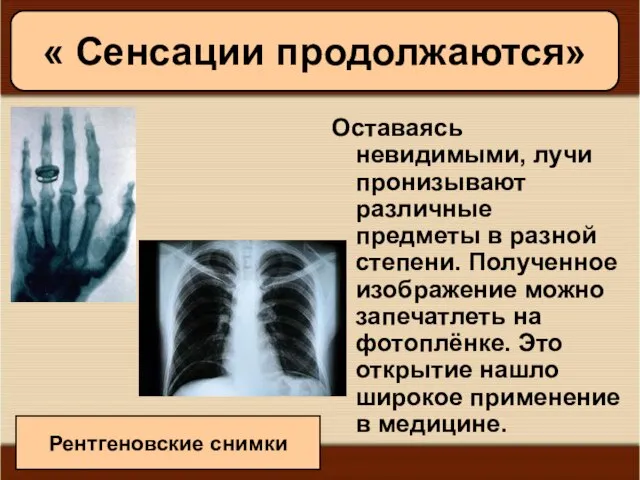 08/05/2023 Антоненкова А.В. МОУ Будинская ООШ Оставаясь невидимыми, лучи пронизывают различные предметы