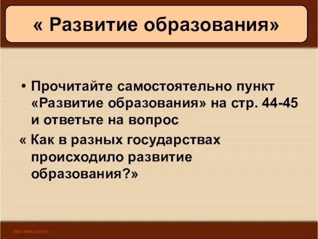 08/05/2023 Антоненкова А.В. МОУ Будинская ООШ « Развитие образования» Прочитайте самостоятельно пункт