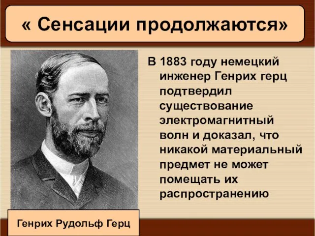 08/05/2023 Антоненкова А.В. МОУ Будинская ООШ В 1883 году немецкий инженер Генрих