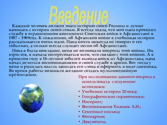 Каждый человек должен знать историю своей Родины и лучше начинать с истории