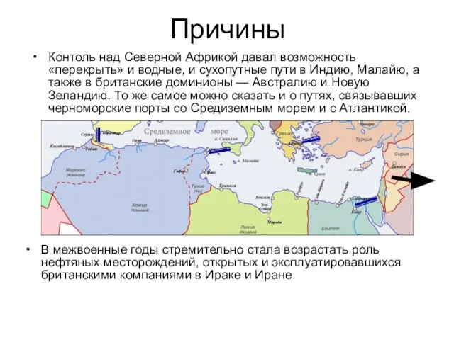 Причины В межвоенные годы стремительно стала возрастать роль нефтяных месторождений, открытых и