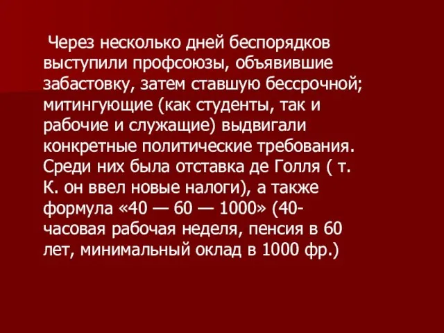 Через несколько дней беспорядков выступили профсоюзы, объявившие забастовку, затем ставшую бессрочной; митингующие