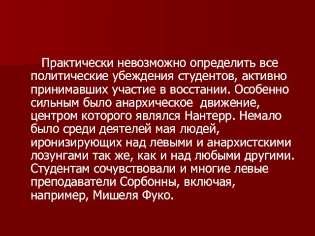 Практически невозможно определить все политические убеждения студентов, активно принимавших участие в восстании.