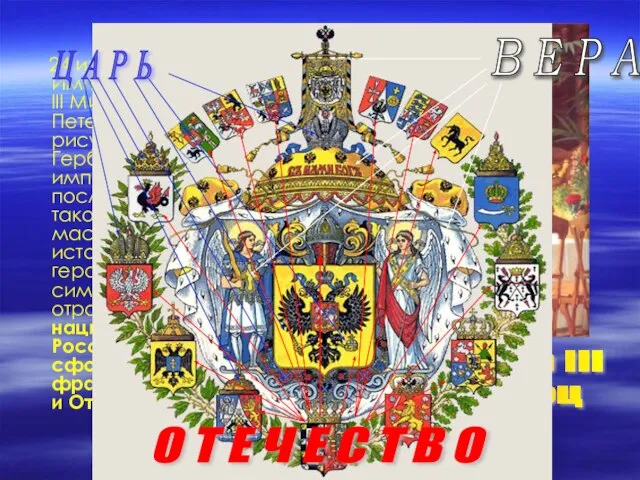 24 июля 1882 года Император Александр III Миротворец в Петергофе утвердил рисунок