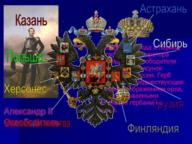 В декабре 1856 года в период царствования императора Александра II Освободителя был