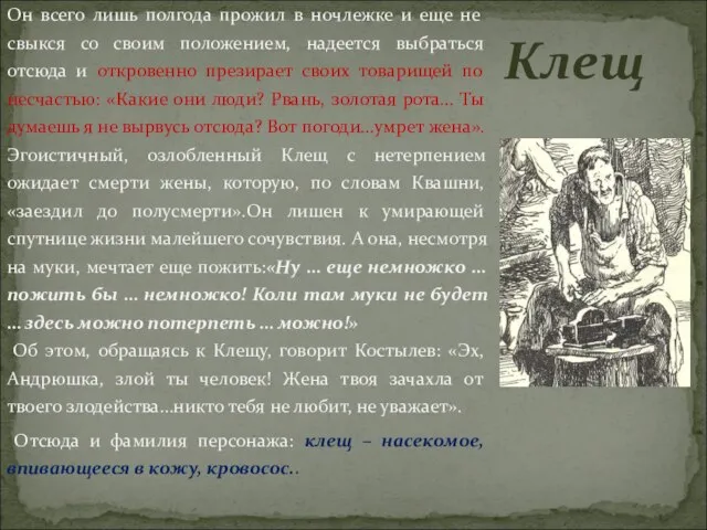 Он всего лишь полгода прожил в ночлежке и еще не свыкся со