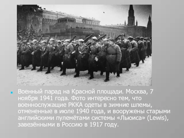 Военный парад на Красной площади. Военный парад на Красной площади. Москва, 7