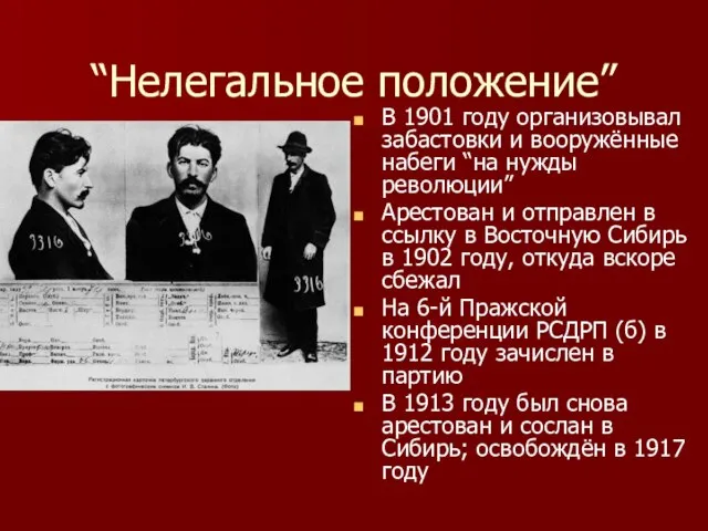 “Нелегальное положение” В 1901 году организовывал забастовки и вооружённые набеги “на нужды