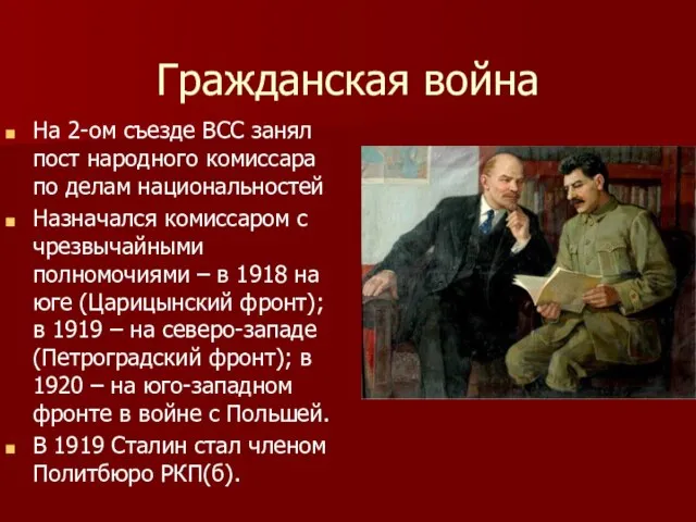 Гражданская война На 2-ом съезде ВСС занял пост народного комиссара по делам