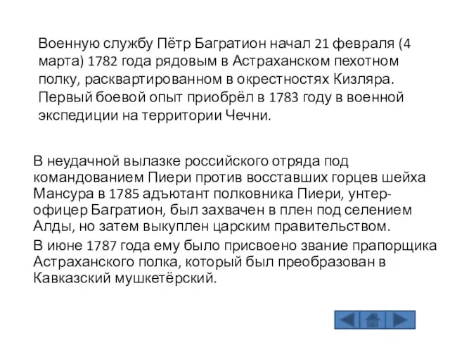 В неудачной вылазке российского отряда под командованием Пиери против восставших горцев шейха