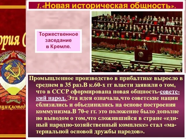 Промыщленное производство в прибалтике выросло в среднем в 35 раз.В к.60-х гг