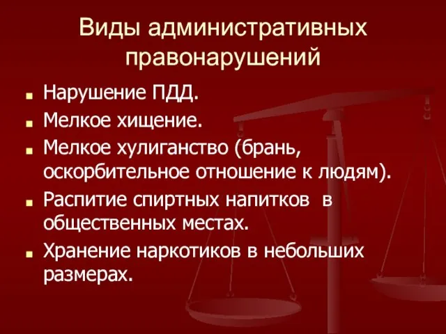 Виды административных правонарушений Нарушение ПДД. Мелкое хищение. Мелкое хулиганство (брань, оскорбительное отношение