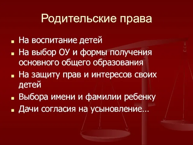 Родительские права На воспитание детей На выбор ОУ и формы получения основного