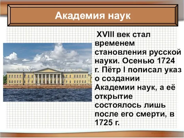 08/05/2023 Антоненкова Анжелика Викторовна МОУ Будинская ООШ XVIII век стал временем становления