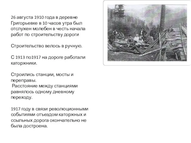 26 августа 1910 года в деревне Григорьевке в 10 часов утра был