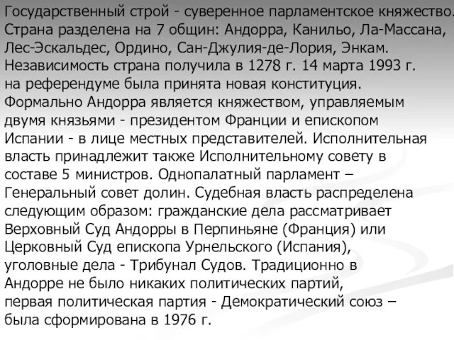 Государственный строй - суверенное парламентское княжество. Страна разделена на 7 общин: Андорра,