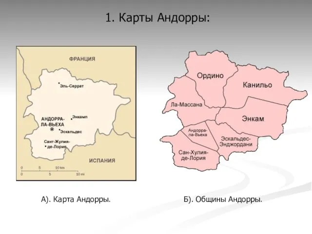 1. Карты Андорры: А). Карта Андорры. Б). Общины Андорры.