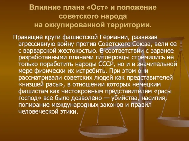 Влияние плана «Ост» и положение советского народа на оккупированной территории. Правящие круги