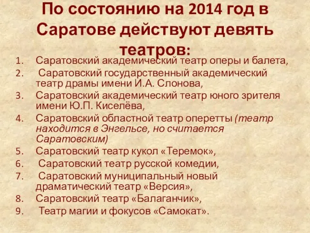 По состоянию на 2014 год в Саратове действуют девять театров: Саратовский академический