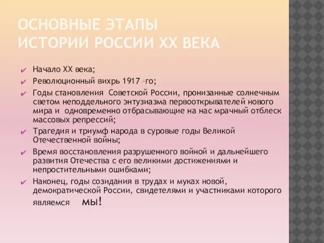 Основные этапы истории России ХХ века Начало ХХ века; Революционный вихрь 1917