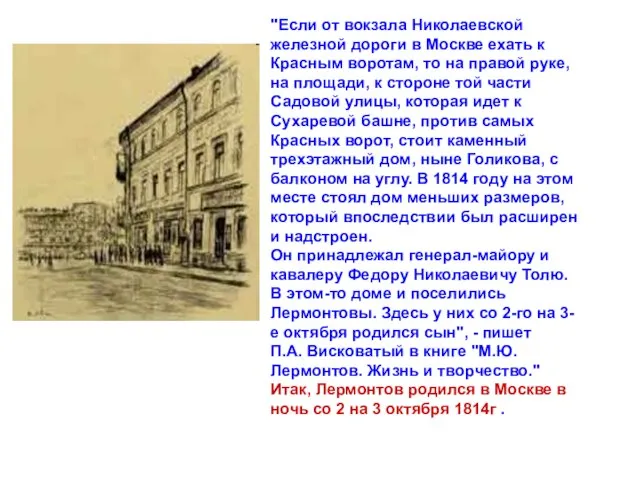 "Если от вокзала Николаевской железной дороги в Москве ехать к Красным воротам,