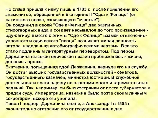 Но слава пришла к нему лишь в 1783 г., после появления его