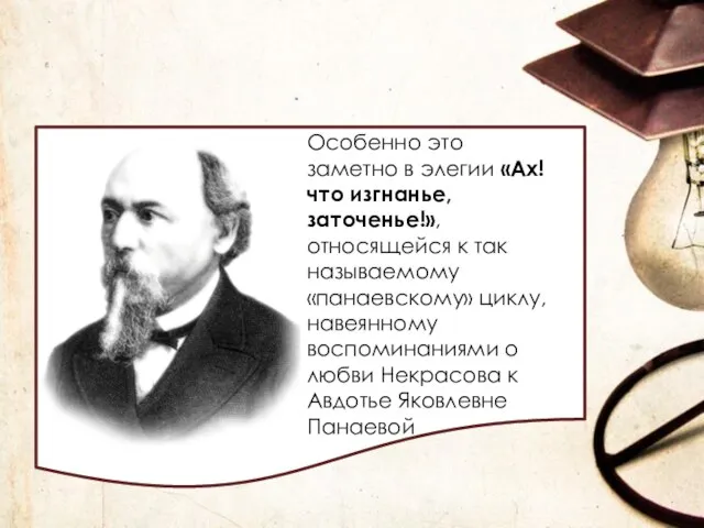 Текст слайда Особенно это заметно в элегии «Ах! что изгнанье, заточенье!», относящейся