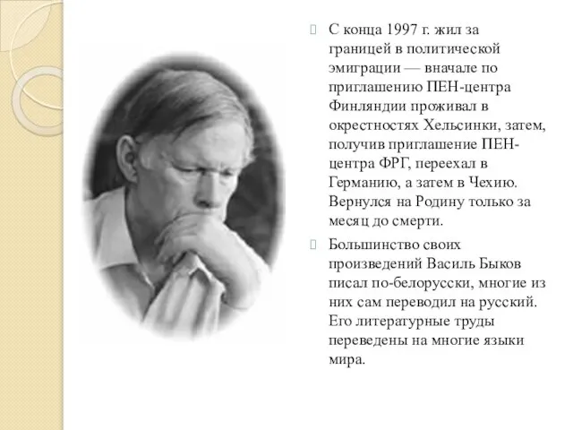 С конца 1997 г. жил за границей в политической эмиграции — вначале