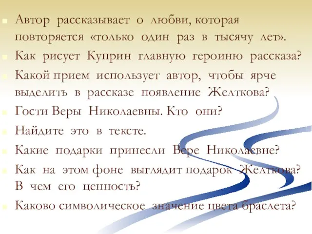 Автор рассказывает о любви, которая повторяется «только один раз в тысячу лет».