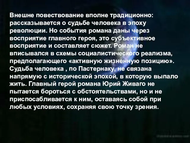 Внешне повествование вполне традиционно: рассказывается о судьбе человека в эпоху революции. Но