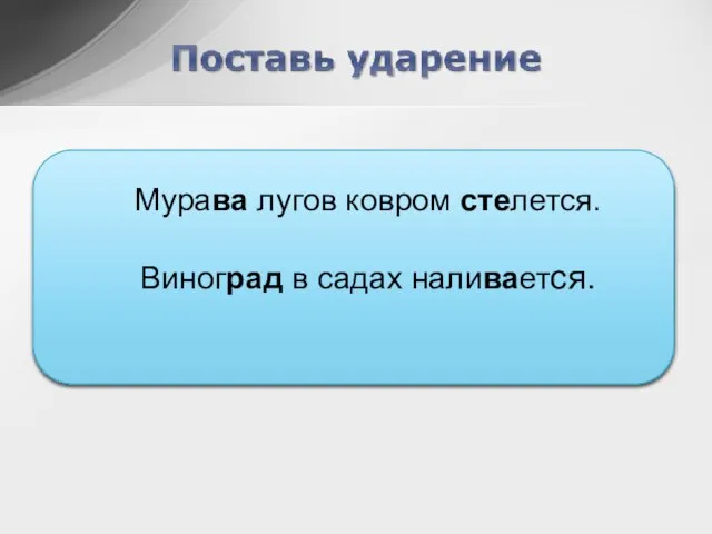 Мурава лугов ковром стелется. Виноград в садах наливается. Мурава лугов ковром стелется. Виноград в садах наливается.