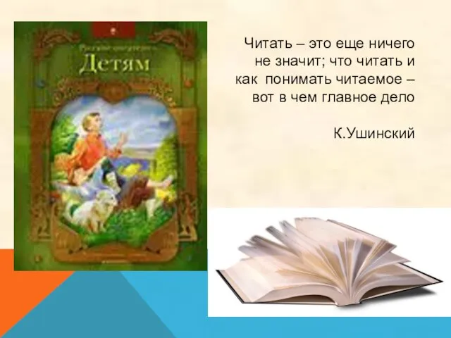 Читать – это еще ничего не значит; что читать и как понимать