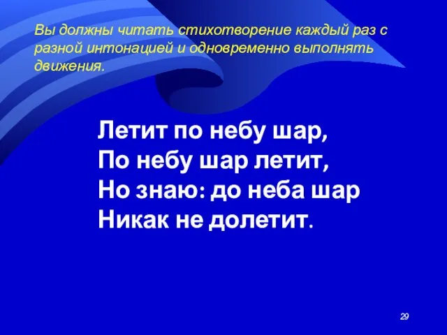 Летит по небу шар, По небу шар летит, Но знаю: до неба