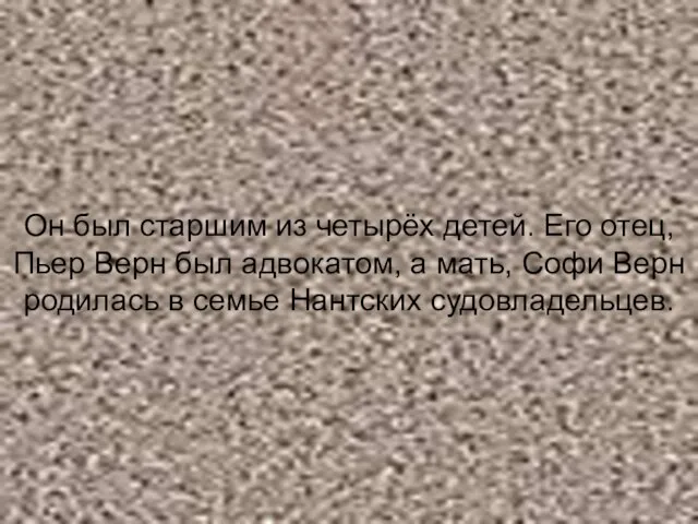 Он был старшим из четырёх детей. Его отец, Пьер Верн был адвокатом,