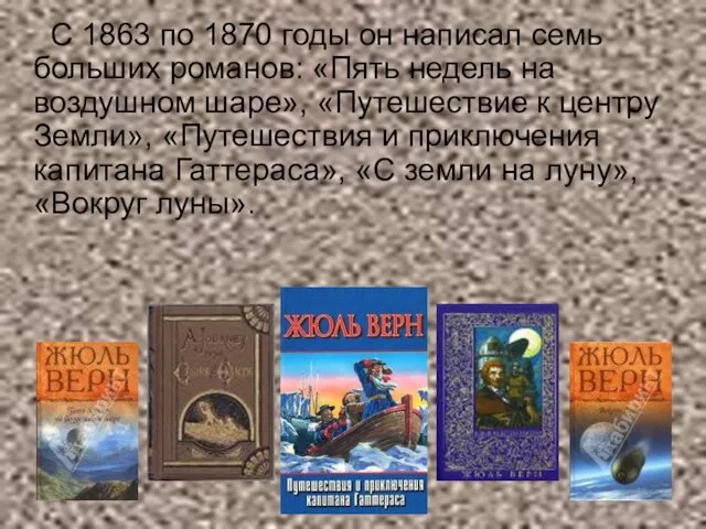 С 1863 по 1870 годы он написал семь больших романов: «Пять недель