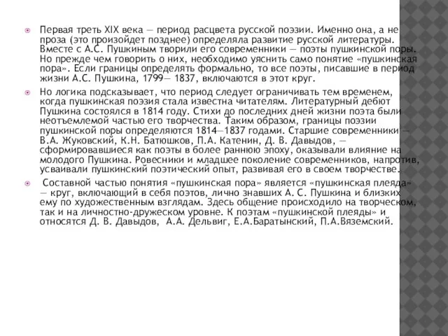 Первая треть XIX века — период расцвета русской поэзии. Именно она, а