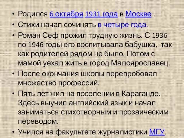 Родился 6 октября 1931 года в Москве . Стихи начал сочинять в