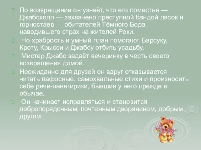 По возвращении он узнаёт, что его поместье — Джабсхолл — захвачено преступной