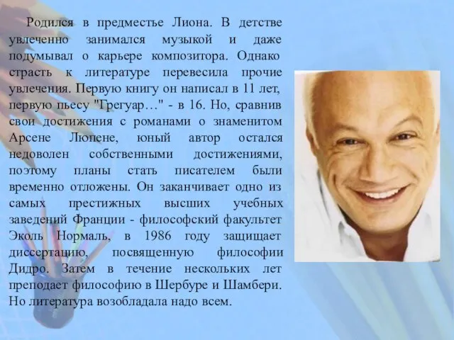 Родился в предместье Лиона. В детстве увлеченно занимался музыкой и даже подумывал