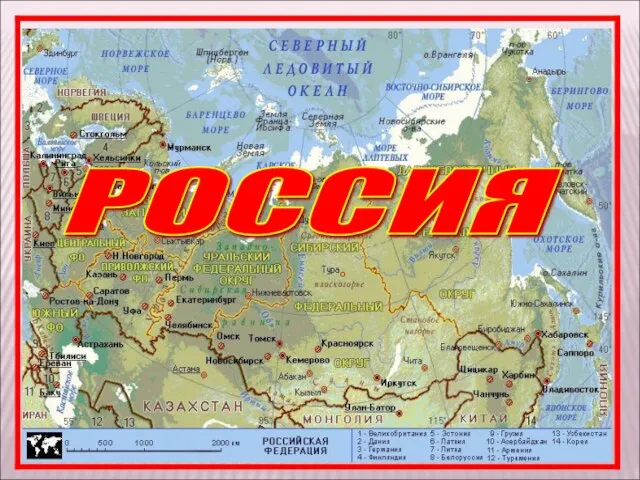 РОССИЯ