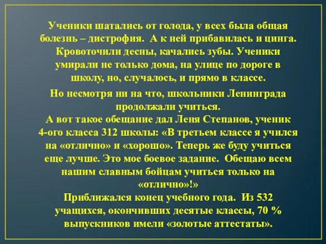 Ученики шатались от голода, у всех была общая болезнь – дистрофия. А