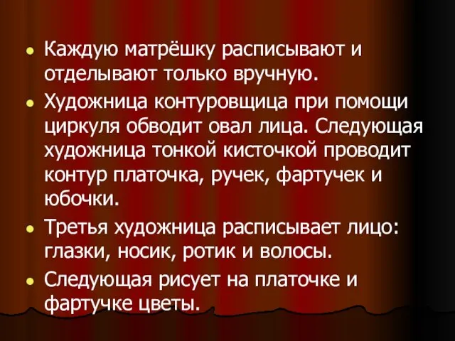 Каждую матрёшку расписывают и отделывают только вручную. Художница контуровщица при помощи циркуля