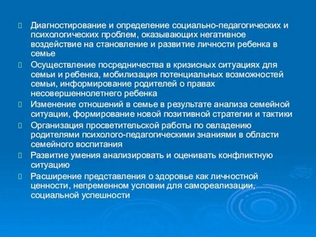 Диагностирование и определение социально-педагогических и психологических проблем, оказывающих негативное воздействие на становление